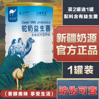 边疆黄金 益生菌钙骆驼奶粉驼乳粉中老年青少年孕妇成人多维骆驼奶 成人奶粉