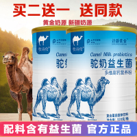 边疆黄金 益生菌骆驼奶粉钙多维驼奶粉学生儿童孕妇成人驼奶中老年驼奶粉 成人奶粉
