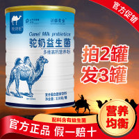 边疆黄金 益生菌骆驼奶粉 多维驼奶益生菌驼奶粉蛋白中老年儿童青少年孕妇成人钙驼奶 骆驼奶粉