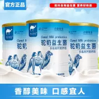 边疆黄金 益生菌钙多维骆驼奶粉奶儿童成人中老年益生菌配方驼乳粉风味骆驼奶 成人奶粉