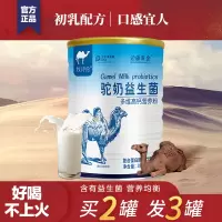边疆黄金 益生菌骆驼奶粉驼奶 多维钙骆驼乳粉中老年儿童学生驼乳粉骆驼奶 成人奶粉