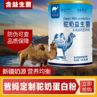 边疆黄金(2罐装)益生菌钙多维骆驼奶粉儿童成人中老年益生菌配方驼乳粉风味骆驼奶 成人奶粉