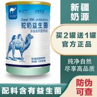 边疆黄金 益生菌钙多维骆驼奶粉新儿童成人中老年益生菌配方驼乳粉风味骆驼奶初乳 成人奶粉