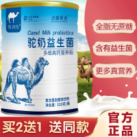 边疆黄金 益生菌多维钙骆驼奶粉孕妇成人中老年奶粉送父母领导礼品罐装 成人奶粉