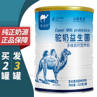 边疆黄金 益生菌钙多维骆驼奶粉驼奶粉中老年青少年孕妇成人驼乳粉 成人奶粉