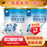 边疆黄金 益生菌多维骆驼奶粉益生菌驼奶粉正品驼益生菌钙驼乳粉 成人奶粉