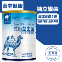 边疆黄金 益生菌钙多维骆驼奶粉益生菌驼奶粉儿童中老年成人驼奶正品 成人奶粉