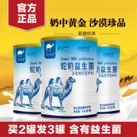 边疆黄金 益生菌钙多维骆驼奶粉骆驼奶粉儿童驼乳粉青少年成人中老年人驼奶粉 成人奶粉
