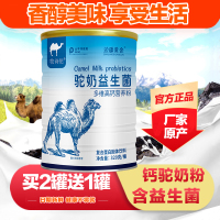 边疆黄金 骆驼奶粉 益生菌多维钙驼中老年奶粉成人青少年孕妇钙配方驼奶 成人奶粉