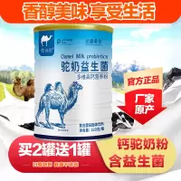边疆黄金 骆驼奶粉 益生菌多维钙驼中老年奶粉成人青少年孕妇钙配方驼奶 成人奶粉