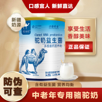 边疆黄金(2罐装)驼奶粉钙多维配方钙骆驼奶粉益生菌驼奶驼乳粉中老年成人女士学生正品 成人奶粉