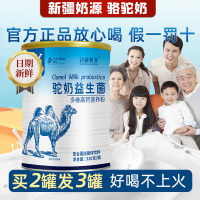 边疆黄金 益生菌骆驼奶粉钙多维驼奶粉学生孕妇成人驼奶中老年驼奶粉 成人奶粉