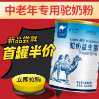 边疆黄金(2罐装)益生菌多维钙骆驼奶粉儿童孕妇成人中老年奶粉送父母领导罐装 成人奶粉
