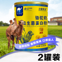 正品边疆黄金 骆驼奶粉中老年驼奶粉青少年孕妇成人骆驼蛋白奶粉驼乳 成人奶粉(2罐装)