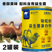 边疆黄金(2罐装)骆驼奶蛋白粉驼乳粉中老年青年驼乳蛋白粉正品 成人奶粉