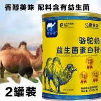 边疆黄金(2罐装)骆驼奶蛋白粉驼乳粉中老年青年驼乳蛋白粉正品 成人奶粉