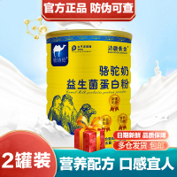 边疆黄金 (2罐装)蛋白粉益生菌蛋白粉成人奶粉中老年钙蛋白驼奶粉 成人奶粉