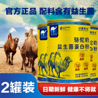 边疆黄金 (2罐装)骆驼奶粉中老年驼奶粉营养青少年驼驼奶蛋白粉益生菌驼奶粉 成人奶粉