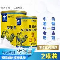 边疆黄金 (2罐装)骆驼奶蛋白粉驼奶粉 学生中老年钙成人驼奶蛋白粉正品 成人奶粉