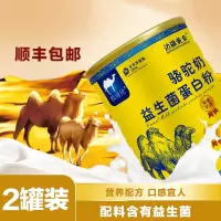 边疆黄金 (2罐装)成人奶粉骆驼奶蛋白粉罐装驼奶中老年钙蛋白驼奶粉成人营养驼奶 成人奶粉