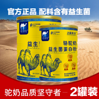 边疆黄金(2罐装)骆驼奶粉益生菌配方骆驼奶蛋白粉 驼奶粉驼乳蛋白粉中老年驼奶驼乳 配方驼乳 成人奶粉