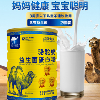 边疆黄金(2罐装)骆驼奶粉益生菌驼奶蛋白粉中老年钙成人女士学生正品 益生菌驼乳粉 成人奶粉