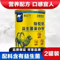 边疆黄金 (2罐装)骆驼奶蛋白粉 骆驼奶蛋白粉儿童驼乳蛋白粉青少年成人中老年人驼奶驼奶粉 成人奶粉