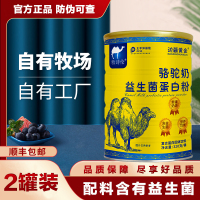 边疆黄金 (2罐装)骆驼奶蛋白粉驼乳蛋白粉中老年青年驼乳粉正品 成人奶粉