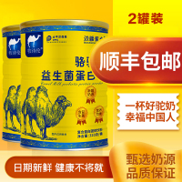 边疆黄金(2罐装)骆驼奶蛋白粉驼乳蛋白粉中老年青年驼乳粉正品 成人奶粉