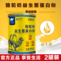 边疆黄金(2罐装)骆驼奶蛋白粉 骆驼奶蛋白粉儿童驼乳蛋白粉青少年成人中老年人驼奶驼奶粉 成人奶粉