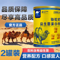 边疆黄金(2罐装)益生菌骆驼奶蛋白粉中老年青少年孕妇成人骆驼奶粉驼乳蛋白粉 成人奶粉