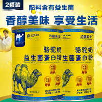 边疆黄金(2罐装)骆驼奶粉益生菌配方骆驼奶蛋白粉 驼奶粉驼乳蛋白粉中老年驼奶驼乳配方驼乳 成人奶粉