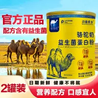边疆黄金(2罐装)骆驼奶粉益生菌骆驼奶蛋白粉中老年人青少年成人奶粉驼乳蛋白粉骆驼 成人奶粉