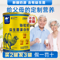 边疆黄金 成人奶粉骆驼奶蛋白粉罐装驼奶中老年钙蛋白驼奶粉成人营养驼奶 成人奶粉