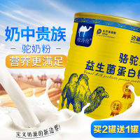 边疆黄金 骆驼奶粉中老年驼奶粉营养青少年驼驼奶蛋白粉益生菌驼奶粉 成人奶粉