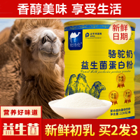 边疆黄金 骆驼奶粉驼奶粉益生菌中老年钙驼奶粉儿童青少年孕妇成人驼奶 骆驼奶粉