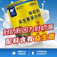 边疆黄金 蛋白粉益生菌蛋白粉成人奶粉中老年钙蛋白驼奶粉 成人奶粉(2罐装)