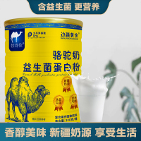 边疆黄金 骆驼奶蛋白粉奶儿童成人中老年钙驼奶粉益生菌配方驼乳粉骆驼蛋白奶 成人奶粉 驼奶粉(2罐装)