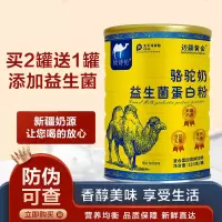 边疆黄金 骆驼奶粉中老年驼奶粉青少年孕妇成人骆驼蛋白奶粉驼乳 成人奶粉