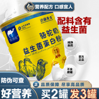 边疆黄金 骆驼奶粉益生菌驼奶蛋白粉中老年钙成人女士学生正品 益生菌驼乳粉 成人奶粉