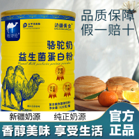边疆黄金 骆驼奶粉益生菌配方骆驼奶蛋白粉 驼奶粉驼乳蛋白粉中老年驼奶驼乳 配方驼乳 成人奶粉