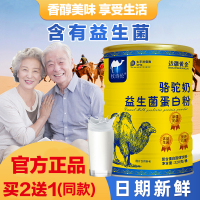 边疆黄金 骆驼奶粉益生菌骆驼奶蛋白粉中老年人儿童青少年成人奶粉驼乳蛋白粉骆驼 成人奶粉