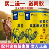 边疆黄金 骆驼奶蛋白粉驼奶粉 学生中老年钙成人驼奶蛋白粉正品 成人奶粉