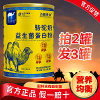 边疆黄金 骆驼奶粉驼奶粉益生菌中老年钙驼奶粉儿童青少年孕妇成人驼奶 骆驼奶粉 成人奶粉