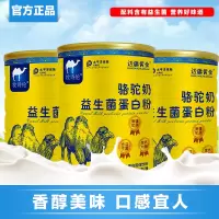 边疆黄金 (2罐装)蛋白粉益生菌蛋白粉中老年成人奶粉中老年钙蛋白驼奶粉 成人奶粉