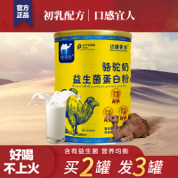 边疆黄金 骆驼奶蛋白粉驼乳粉营养粉中老年青年驼乳蛋白粉正品 成人奶粉