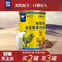 边疆黄金 骆驼奶蛋白粉驼乳粉营养粉中老年青年驼乳蛋白粉正品 成人奶粉