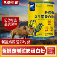 正品边疆黄金 (2罐装)骆驼奶粉中老年驼奶粉青少年孕妇成人骆驼蛋白奶粉驼乳 成人奶粉