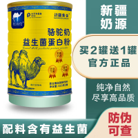 边疆黄金 骆驼奶蛋白粉奶粉儿童成人中老年钙驼奶粉益生菌配方驼乳粉骆驼蛋白奶 成人奶粉 驼奶粉