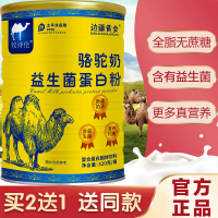 边疆黄金 骆驼奶蛋白粉驼乳粉中老年驼奶粉青年驼乳蛋白粉正品 成人奶粉